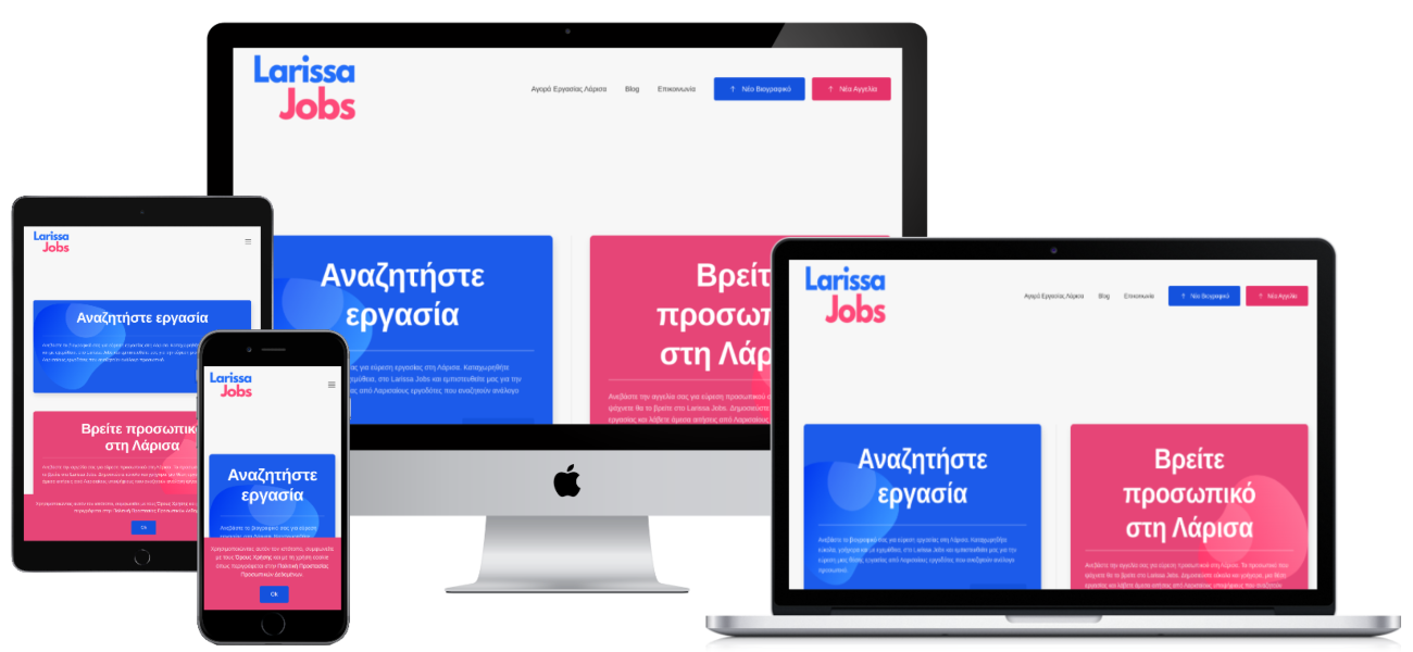 Αγγελίες Εύρεσης Εργασίας στη Λάρισα